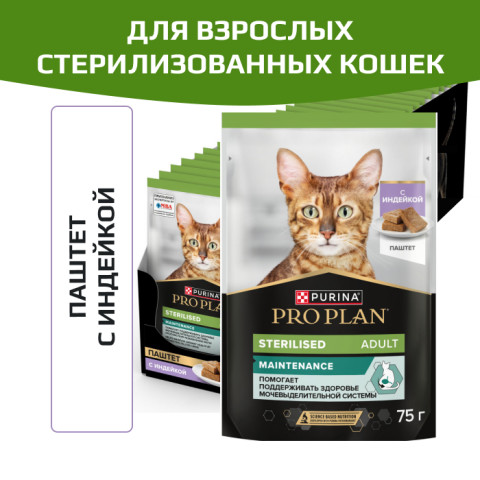 Влажный корм Pro Plan Sterilised MAINTENANCE для взрослых стерилизованных кошек, паштет с индейкой