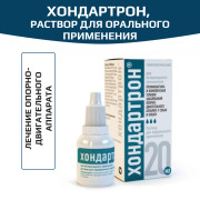 Хондартрон, раствор для орального применения