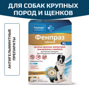 Пчелодар Фенпраз XL таблетки для собак крупных пород и щенков