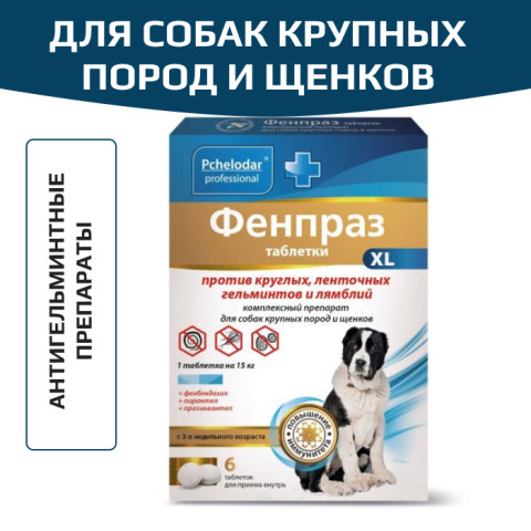 Пчелодар Фенпраз XL таблетки для собак крупных пород и щенков