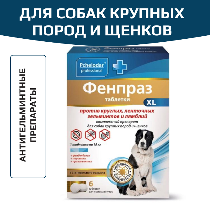 Пчелодар Фенпраз XL таблетки для собак крупных пород и щенков