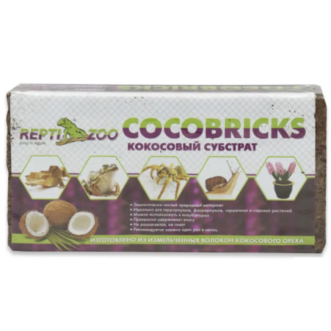 Repti-Zoo COCOBRICKS Кокосовый субстрат наполнитель мелкой фракции гигиеническая подстилка для террариумных животных, растений