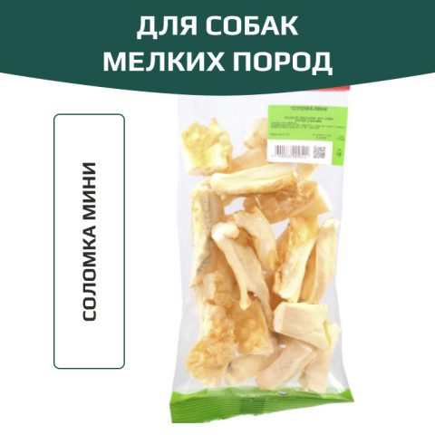 TiTBiT лакомство для собак мелких пород, соломка мини, для чистки зубов, для поощрения
