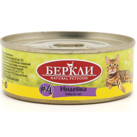 Berkly-Cat консервы для котят и кошек индейка 100гр