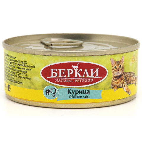 Berkly-Cat консервы для котят и кошек курица 100гр