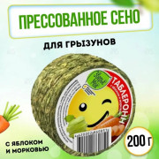 Зверьё моё Сено луговое с яблоком и морковью таблеронн наполнитель, гигиеническая подстилка, лакомство для домашних животных