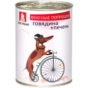 ЗООГУРМАН Вкусные потрошки консервы для собак говядина и печень, 350гр