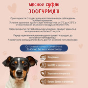 ЗООГУРМАН Мясное суфле консервы для собак с кроликом, 100гр