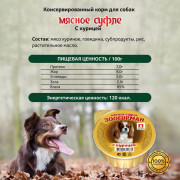 ЗООГУРМАН Мясное суфле консервы для собак с курицей, 100гр