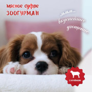 ЗООГУРМАН Мясное суфле консервы для собак с ягненком, 100гр