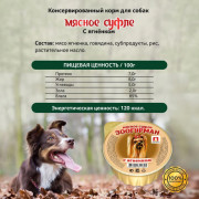ЗООГУРМАН Мясное суфле консервы для собак с ягненком, 100гр