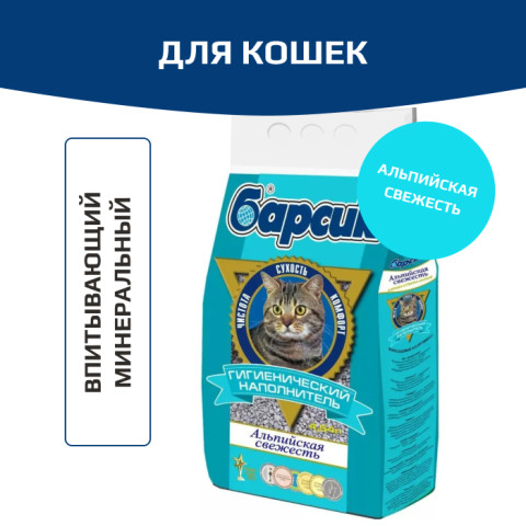 Барсик Альпийская свежесть наполнитель антибактериальный для кошачьего туалета