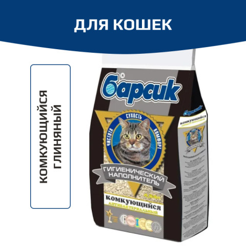 Барсик Комкующийся наполнитель для кошачьего туалета