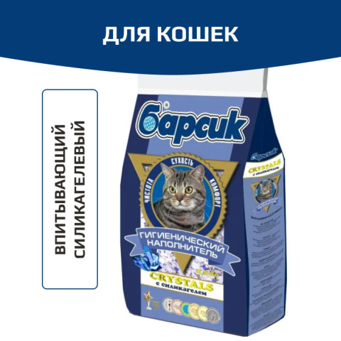 Барсик Crystals с силикагелем наполнитель для кошачьего туалета