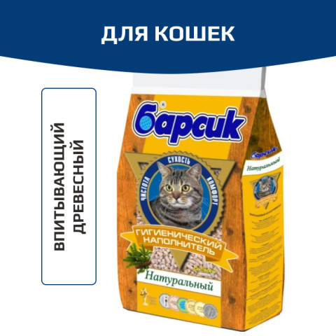 Барсик Натуральный наполнитель для кошачьего туалета