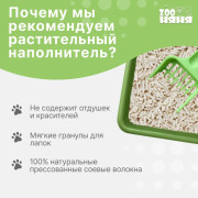 Zoo Няня ТОФУ Классик наполнитель  растительный комкующийся для кошачьего туалета