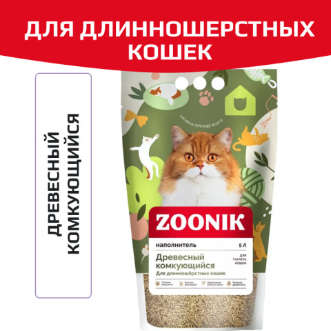 ЗООНИК Древесный наполнитель для длинношерстных кошек
