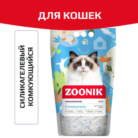ЗООНИК Силикагелевый наполнитель для кошачьего туалета