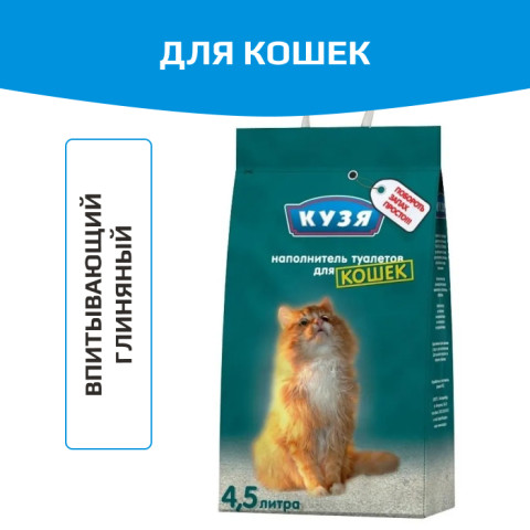 Кузя Впитывающий наполнитель для кошачьего туалета