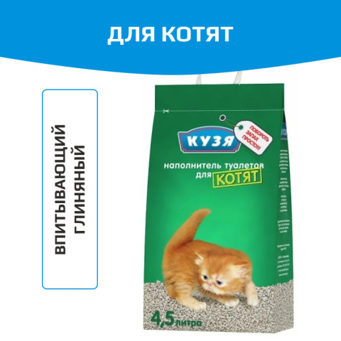 Кузя впитывающий наполнитель для кошек и котят