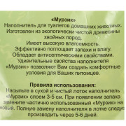 Мурзик Лесной наполнитель для кошачьего туалета