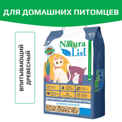 NaturaList Древесный  универсальный наполнитель для домашних питомцев