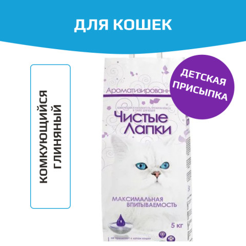 Чистые лапки Комкующийся ароматизированный наполнитель для кошачьего туалета