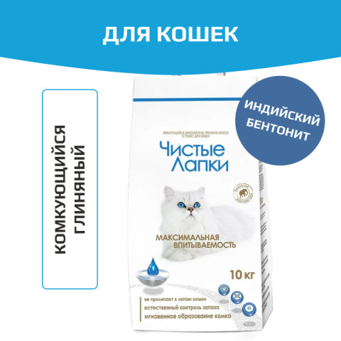 Чистые лапки Комкующийся Премиум класса наполнитель для кошачьего туалета
