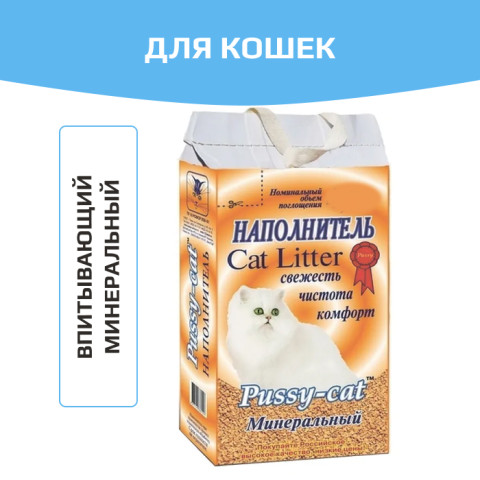 Pussy-Cat Минеральный наполнитель для кошачьего туалета