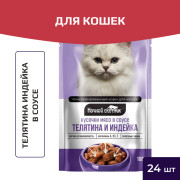 Ночной охотник пауч для кошек телятина индейка в соусе