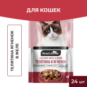Ночной охотник пауч для кошек телятина ягненок в желе