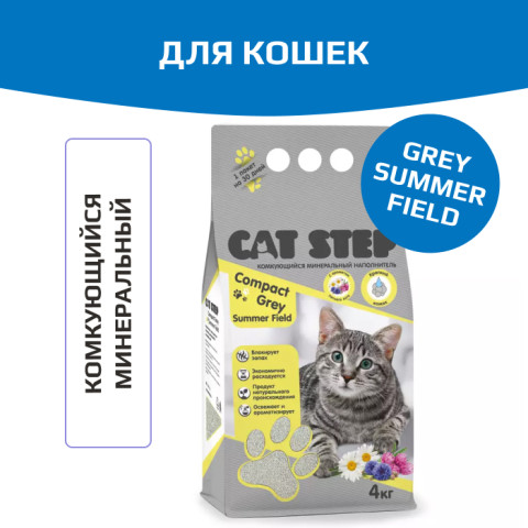 Cat Step Compact Grey Summer Field наполнитель для кошек комкующийся минеральный