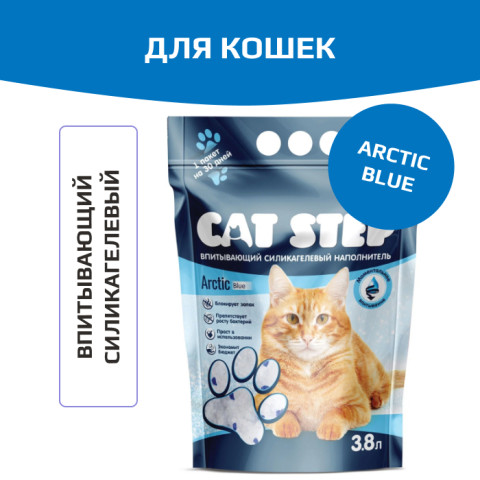 Cat Step Arctic Blue впитывающий силикагелевый наполнитель для кошачьего туалета