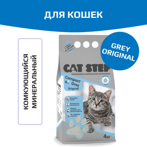 Cat Step Compact Grey Original наполнитель для кошек комкующийся минеральный