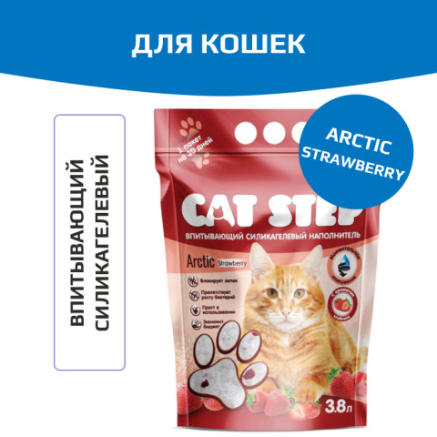Cat Step Arctic Strawberry впитывающий силикагелевый наполнитель для кошачьего туалета, 3,8л