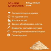 Little One наполнитель для всех видов декоративных животных, опилки