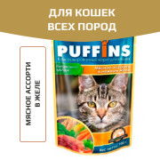 Puffins пауч для кошек мясное ассорти в желе