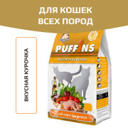 Puffins сухой корм для кошек вкусная курочка