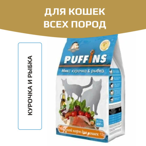 Puffins сухой корм для кошек курочка и рыбка