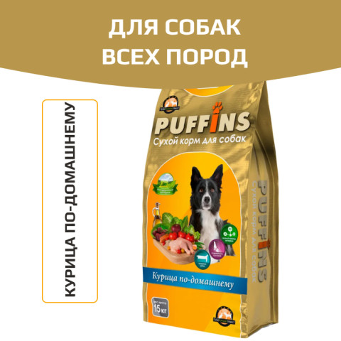 Puffins корм сухой для взрослых собак курица по-домашнему