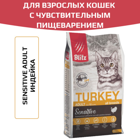 Blitz Sensitive Turkey Adult Cat All Breeds корм сухой для взрослых кошек с индейкой