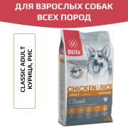 Blitz Classic Chicken & Rice Adult Dog All Breeds корм сухой для собак всех пород с курицей и рисом