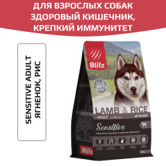 Blitz Sensitive Lamb & Rice Adult Dog All Breeds корм сухой для взрослых собак всех пород с ягнёнком и рисом