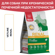 Blitz Renal Dog сухой полнорационный диетический корм для собак при хронической почечной недостаточности