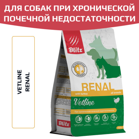 Blitz Renal Dog сухой полнорационный диетический корм для собак при хронической почечной недостаточности