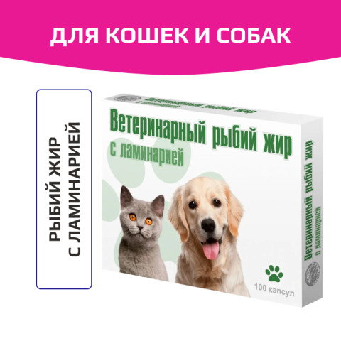 Вака рыбий жир в капсулах с ламинарией для поддержания здоровья кожи и шерсти питомца