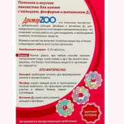Доктор ZOO витамины для котят