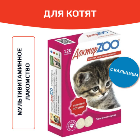 Доктор ZOO витамины для котят