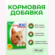 Доктор ZOO витамины для кошек здоровье и красота