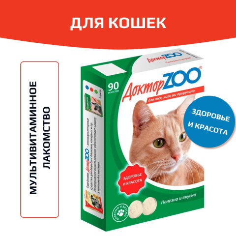 Доктор ZOO витамины для кошек здоровье и красота